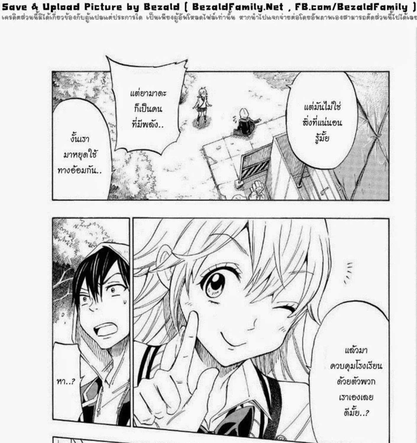 Yamada-kun to 7-nin no Majo - หน้า 4