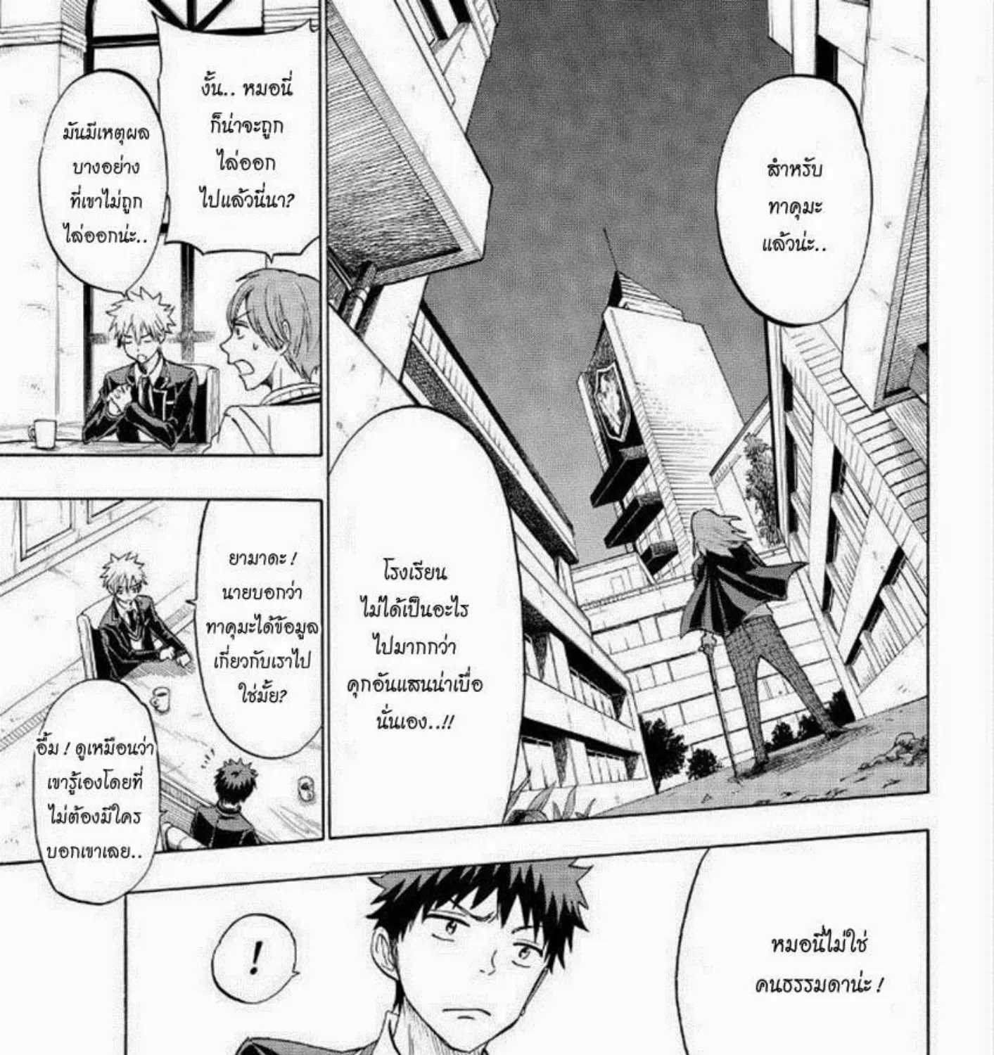 Yamada-kun to 7-nin no Majo - หน้า 28