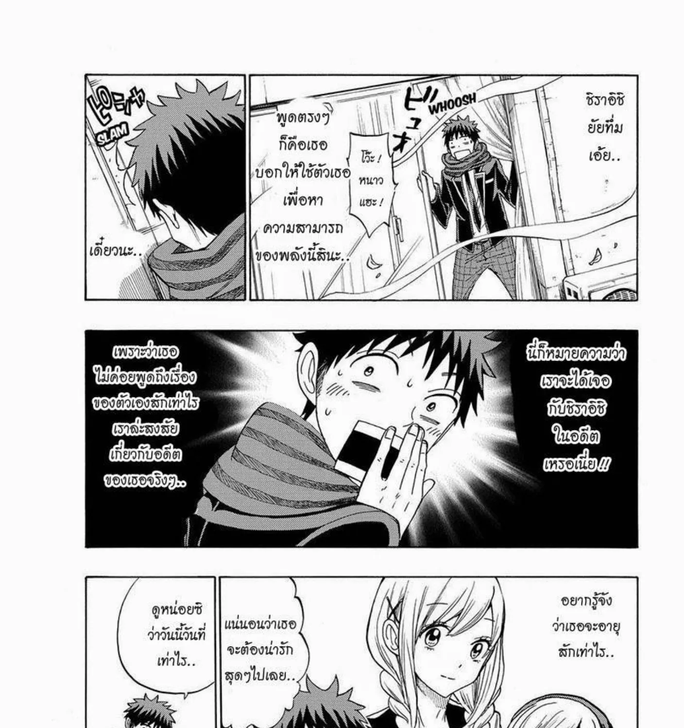 Yamada-kun to 7-nin no Majo - หน้า 10