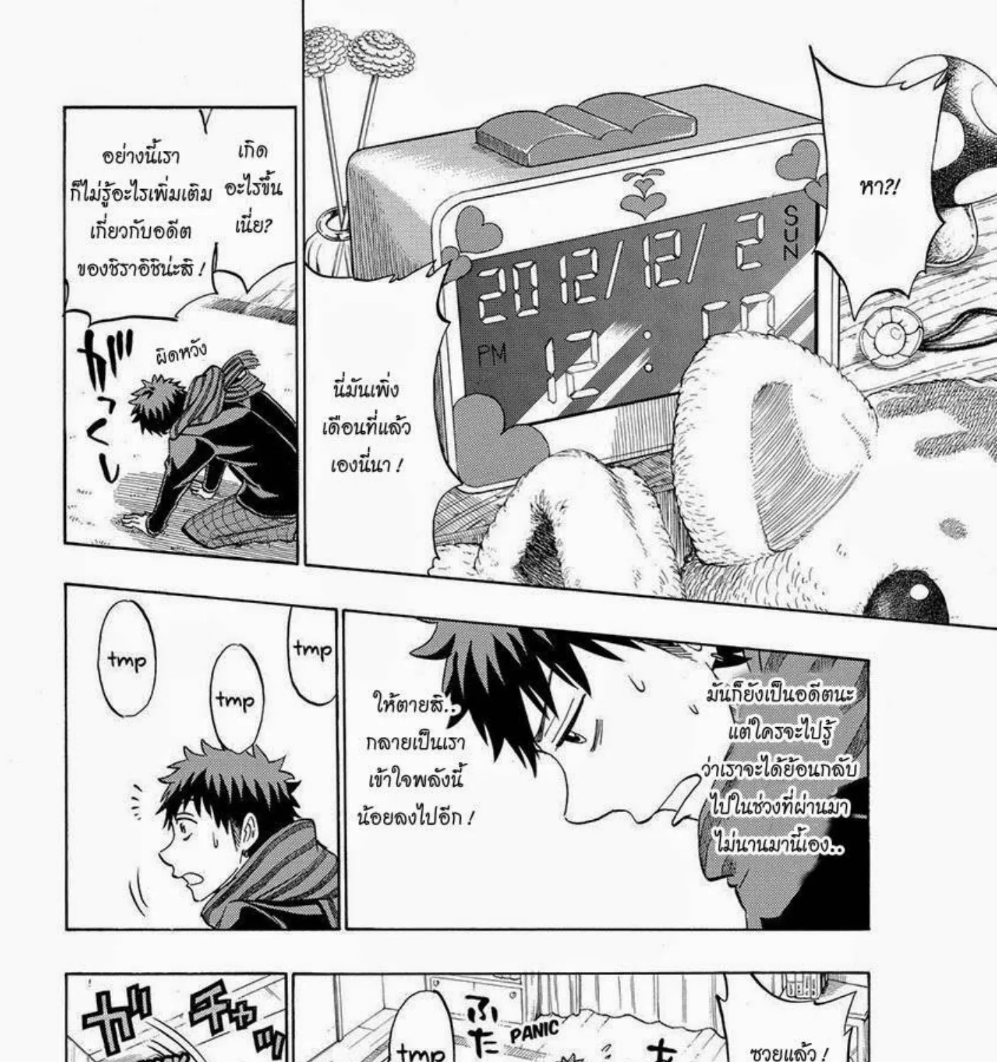 Yamada-kun to 7-nin no Majo - หน้า 12