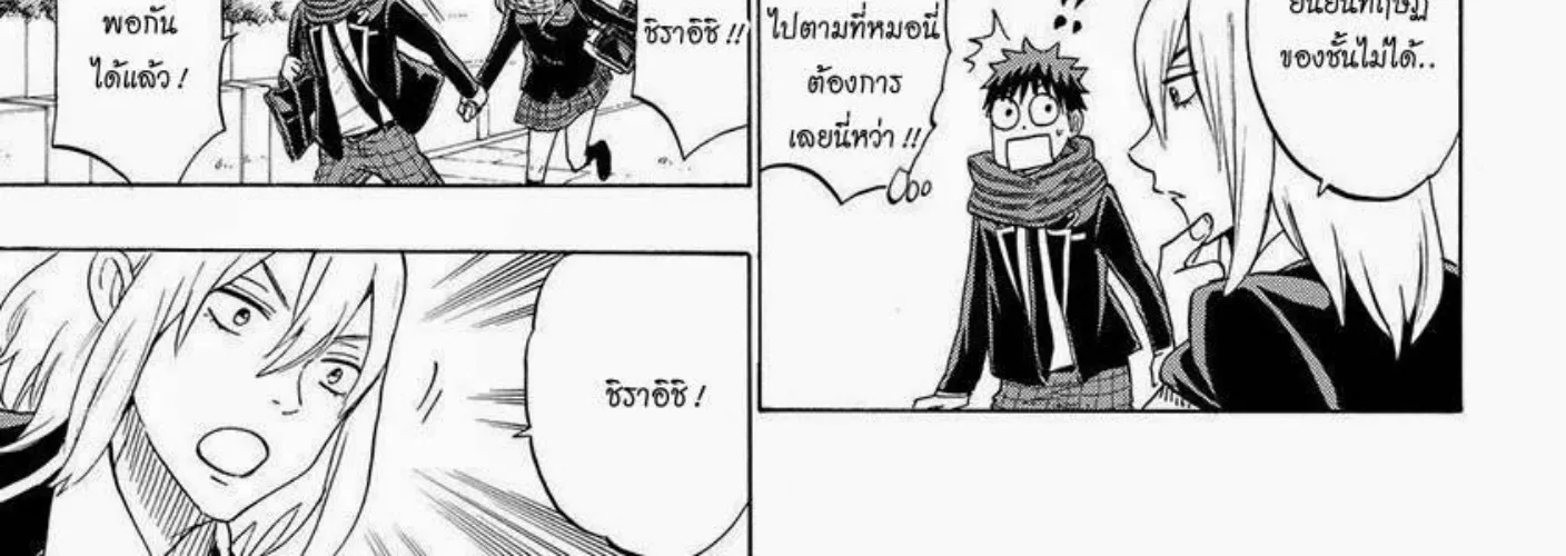 Yamada-kun to 7-nin no Majo - หน้า 35