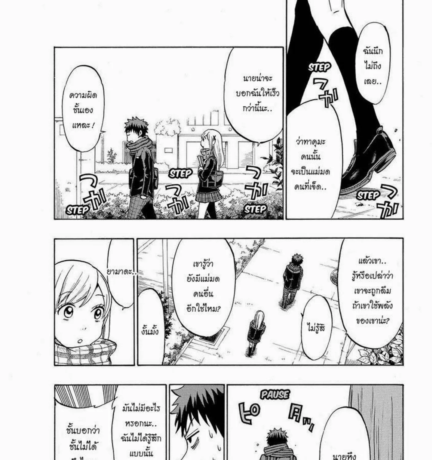 Yamada-kun to 7-nin no Majo - หน้า 38