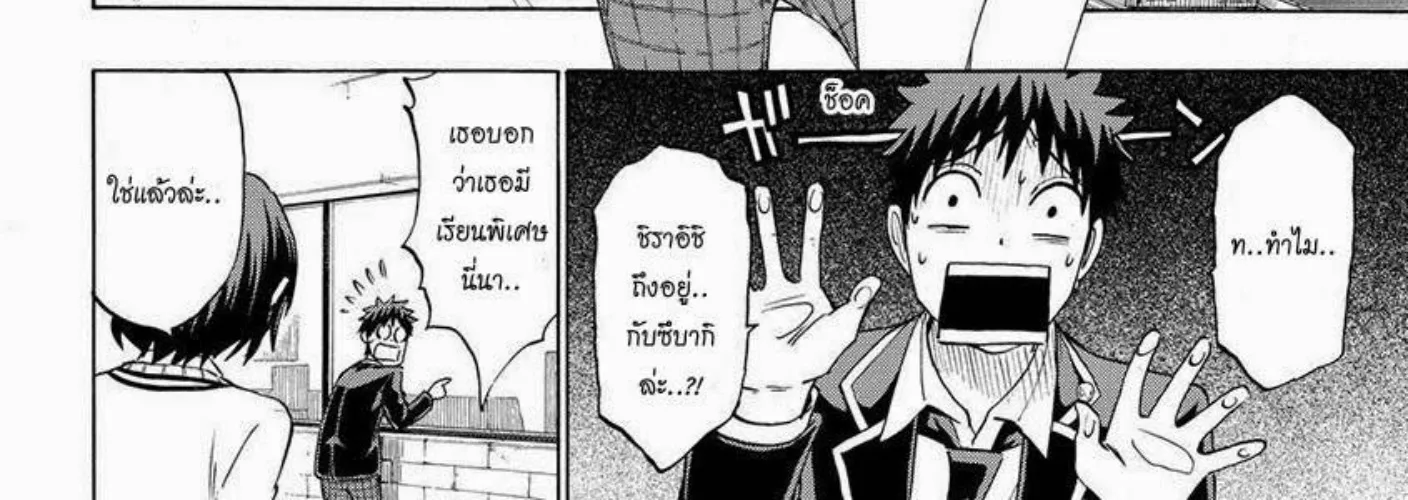 Yamada-kun to 7-nin no Majo - หน้า 19