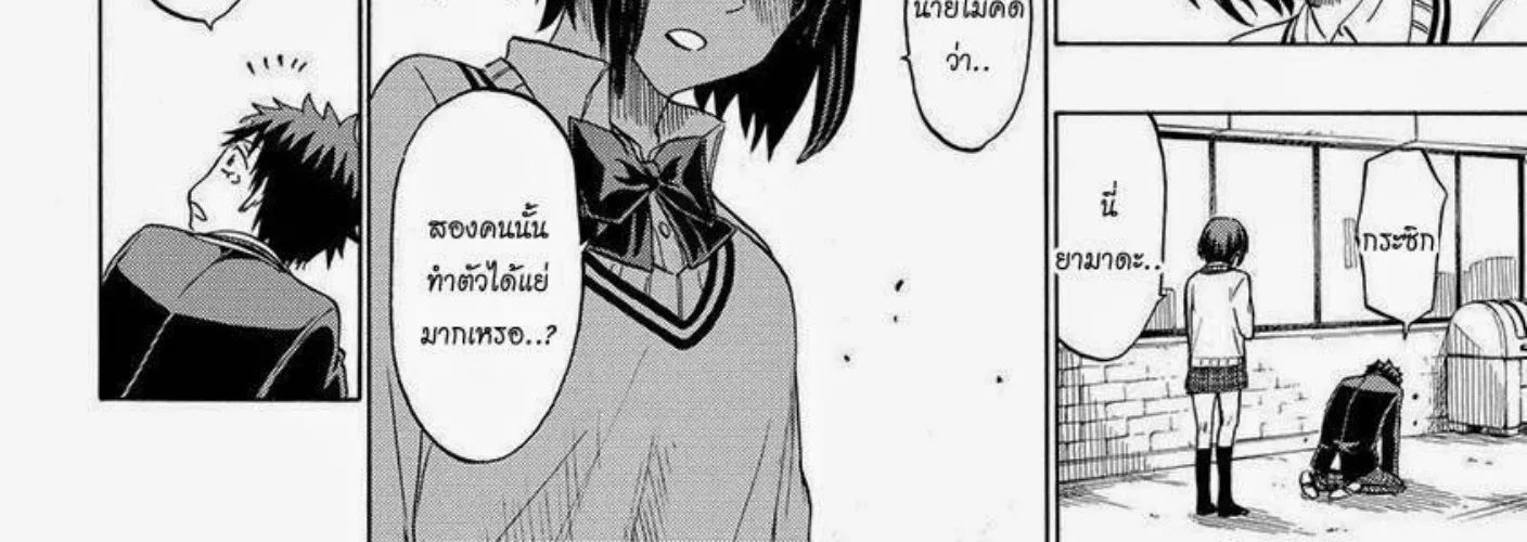 Yamada-kun to 7-nin no Majo - หน้า 23