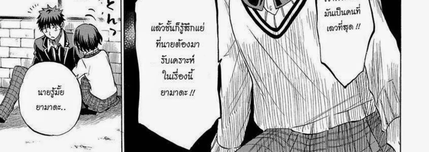 Yamada-kun to 7-nin no Majo - หน้า 25