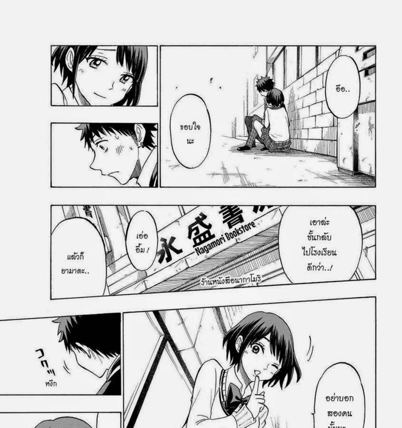 Yamada-kun to 7-nin no Majo - หน้า 28