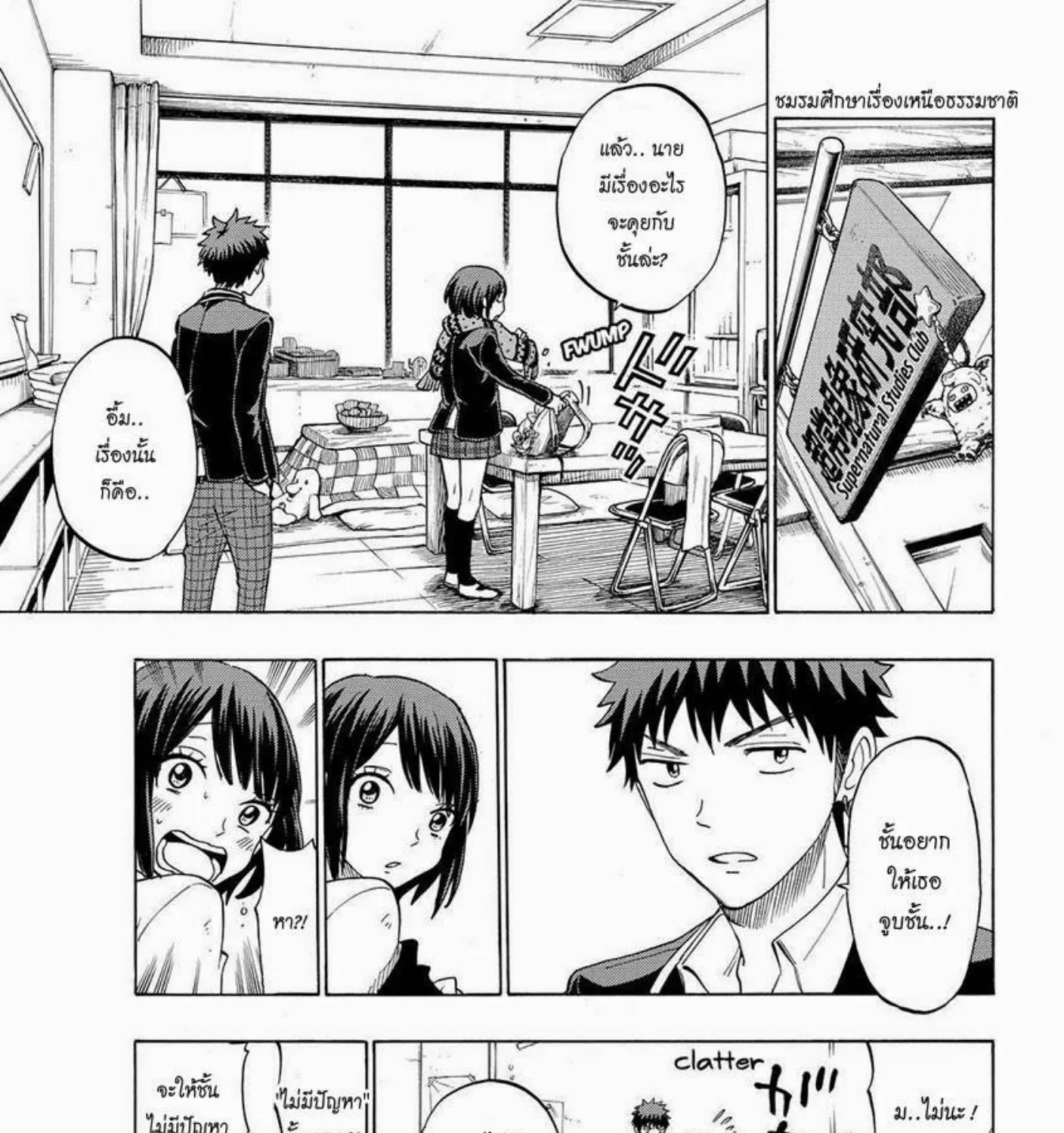 Yamada-kun to 7-nin no Majo - หน้า 12