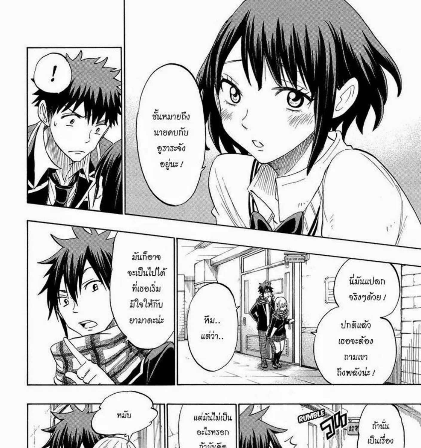 Yamada-kun to 7-nin no Majo - หน้า 14