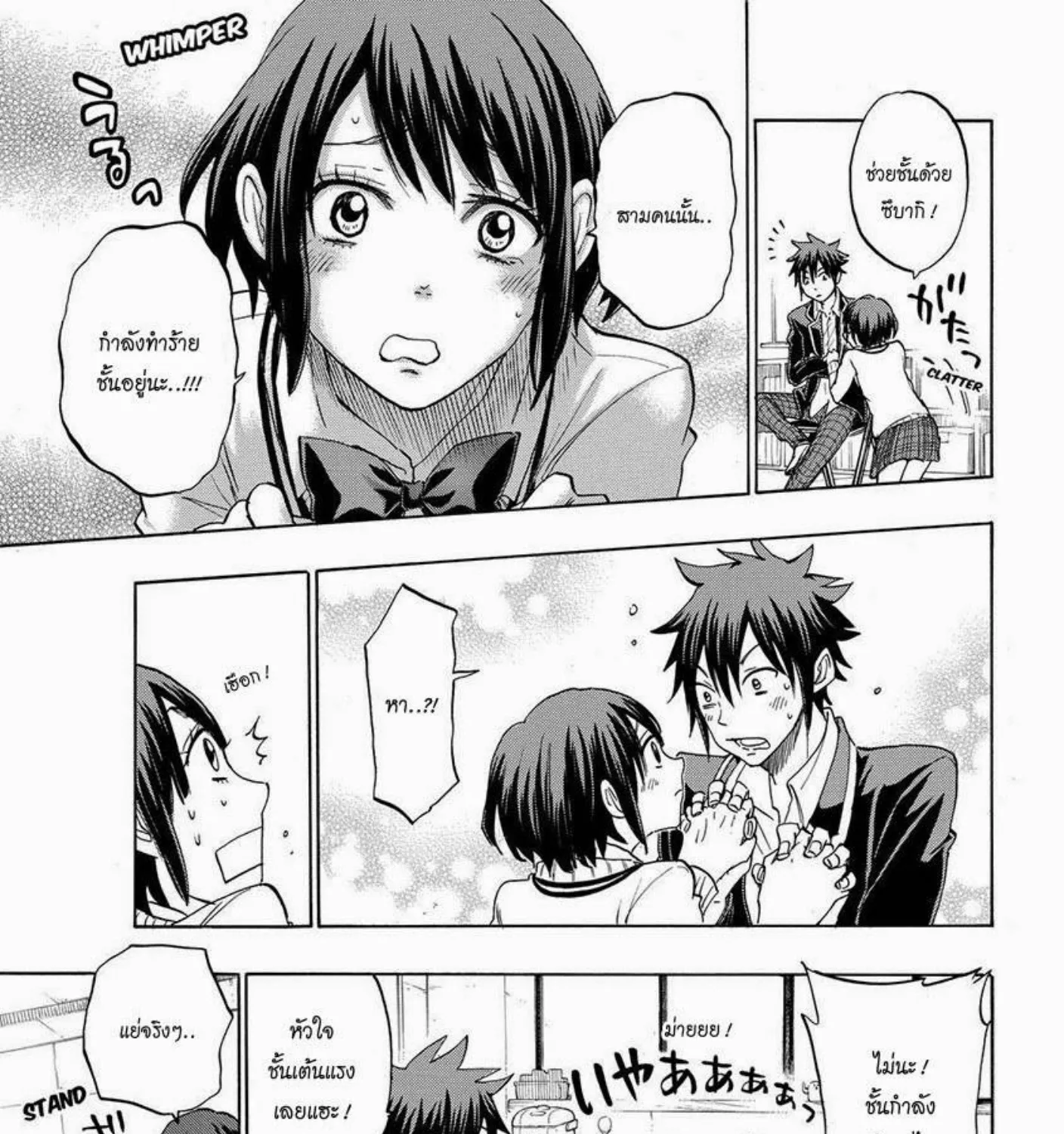 Yamada-kun to 7-nin no Majo - หน้า 24