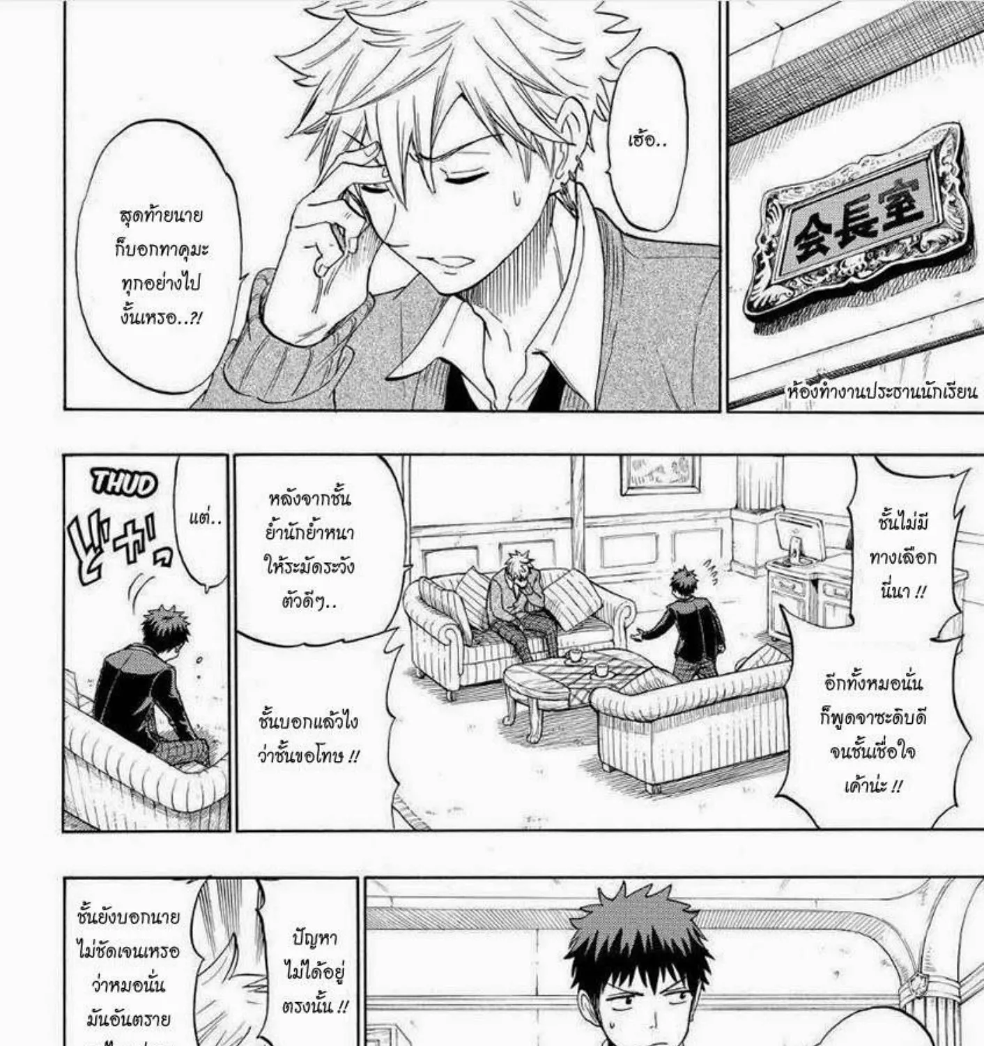 Yamada-kun to 7-nin no Majo - หน้า 18