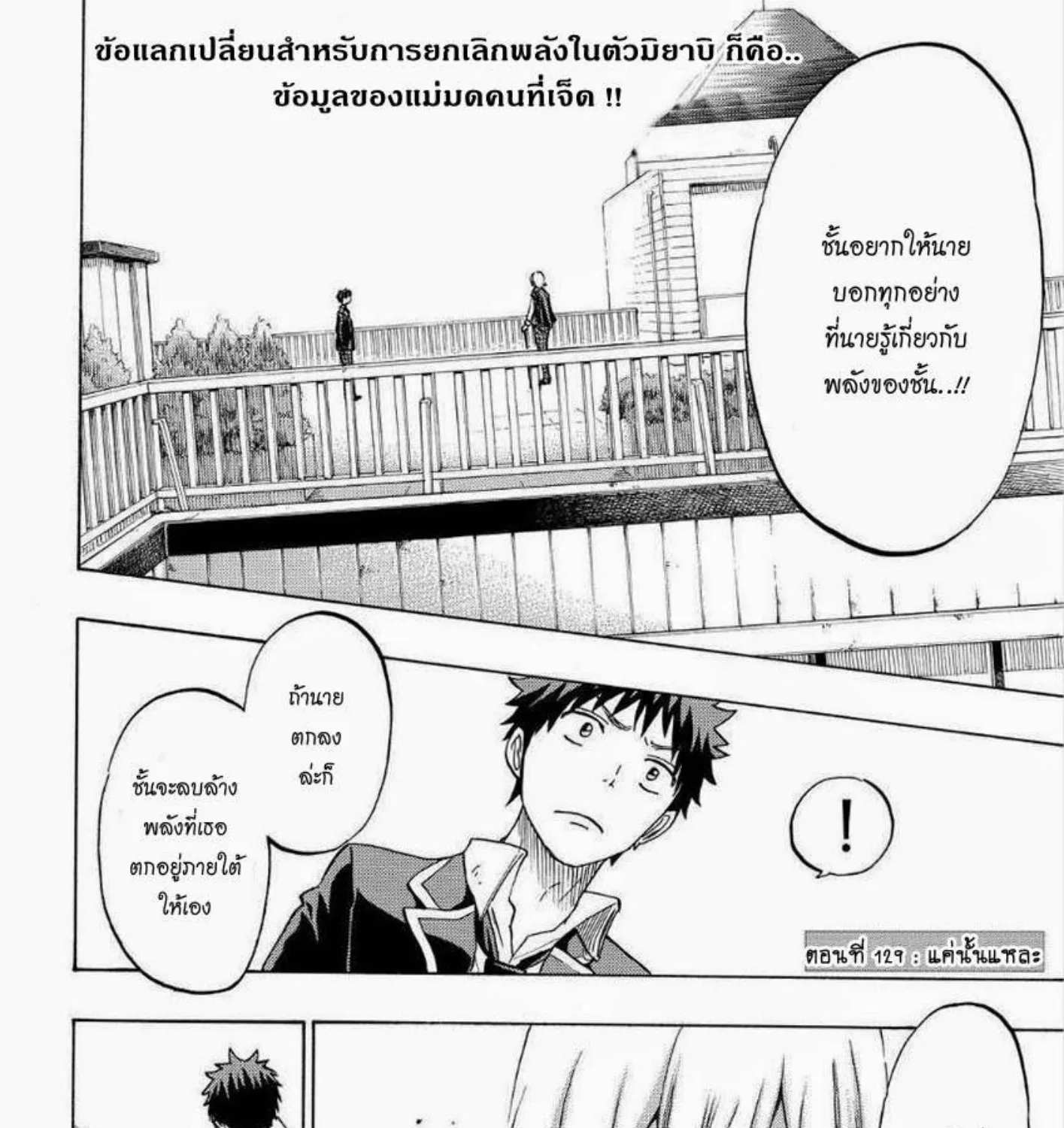 Yamada-kun to 7-nin no Majo - หน้า 2