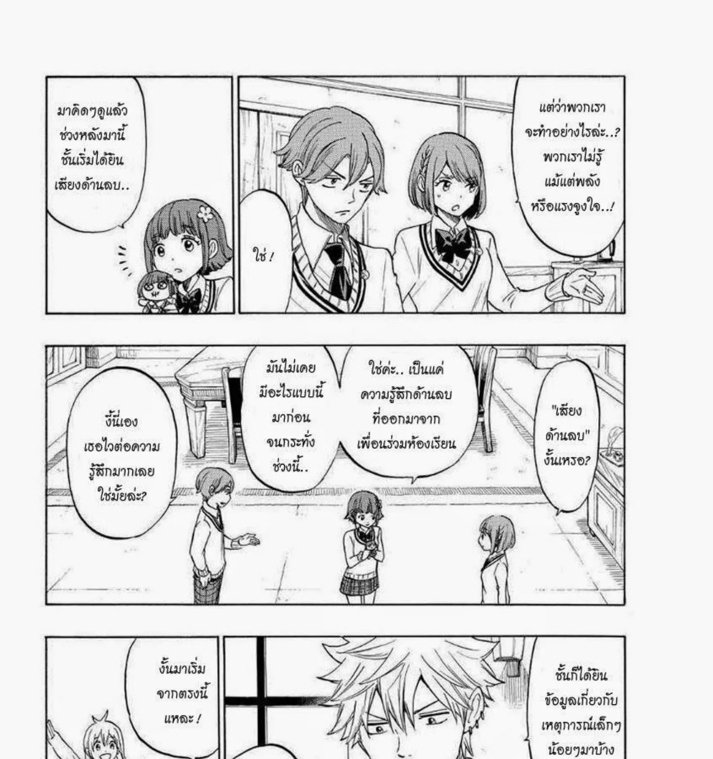 Yamada-kun to 7-nin no Majo - หน้า 26