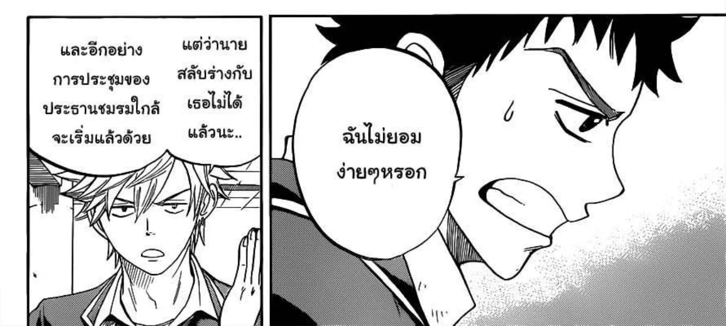 Yamada-kun to 7-nin no Majo - หน้า 3