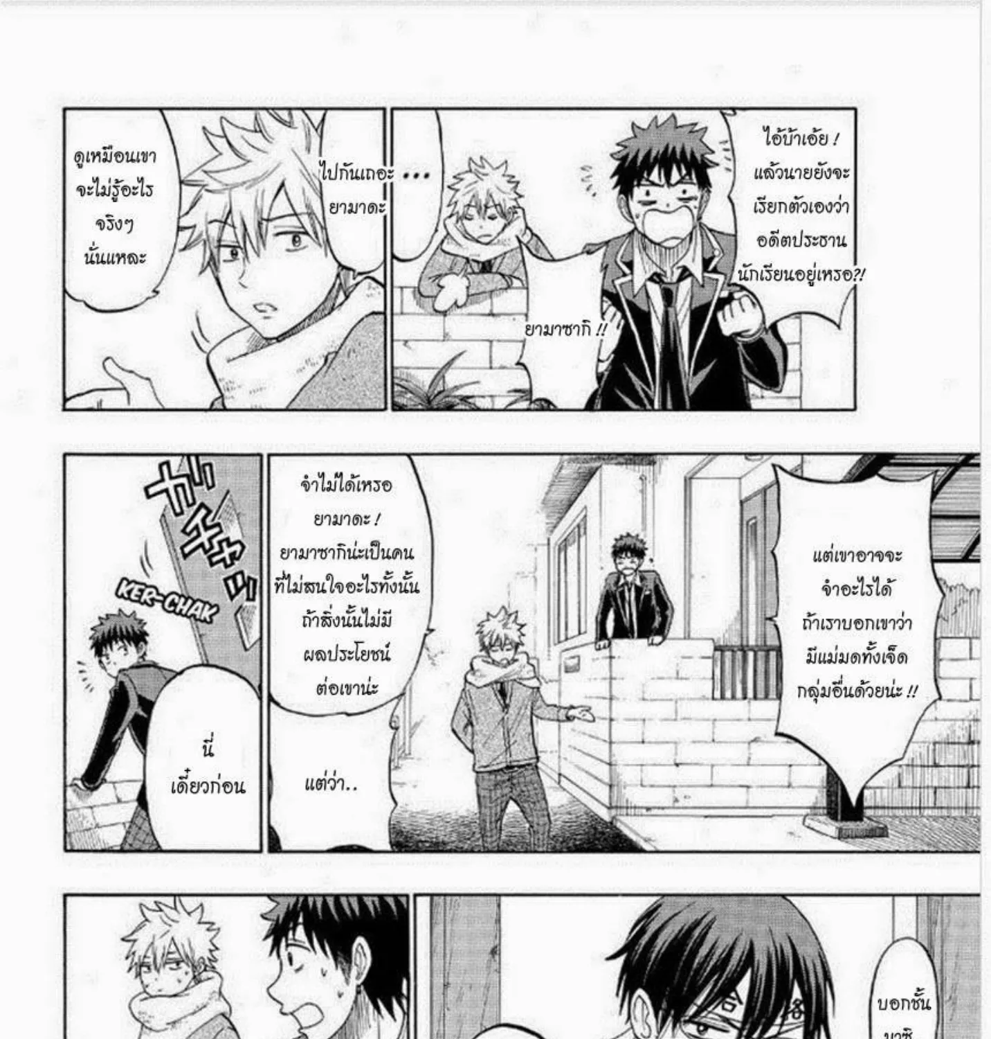 Yamada-kun to 7-nin no Majo - หน้า 10