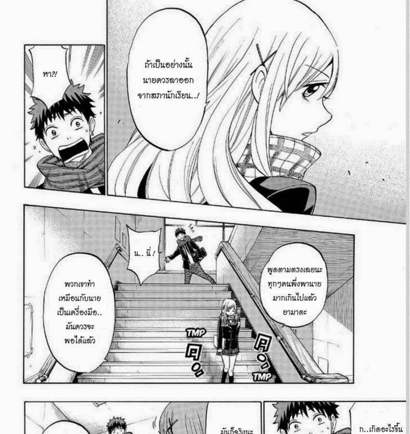 Yamada-kun to 7-nin no Majo - หน้า 26