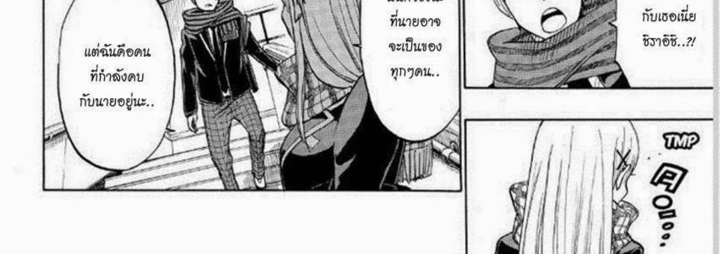 Yamada-kun to 7-nin no Majo - หน้า 27