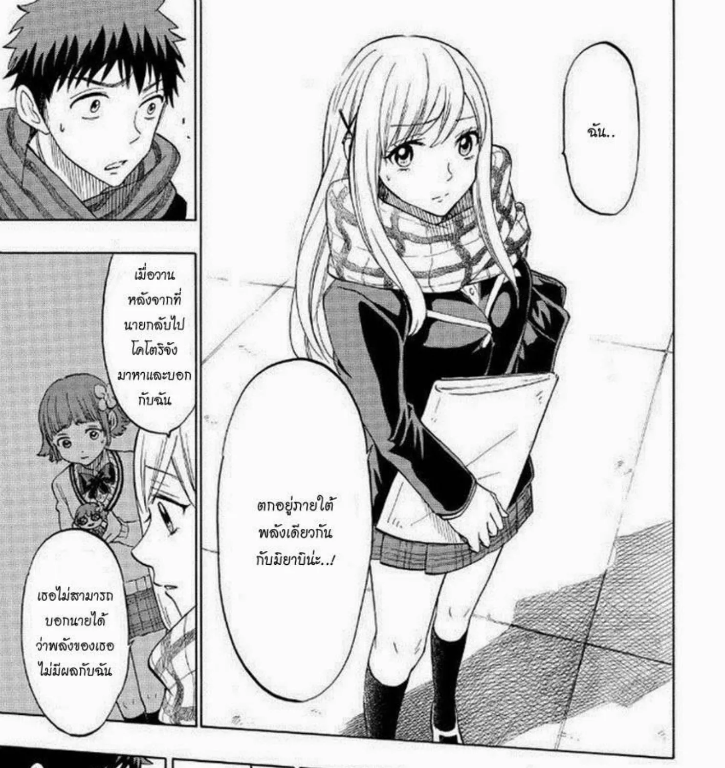 Yamada-kun to 7-nin no Majo - หน้า 32