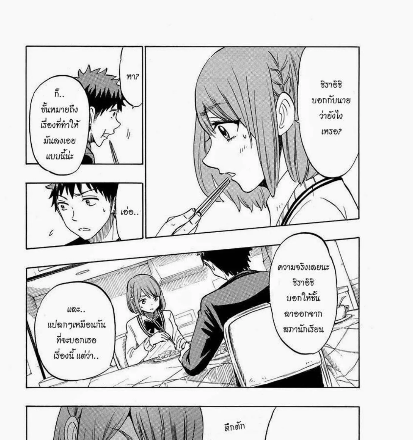 Yamada-kun to 7-nin no Majo - หน้า 30