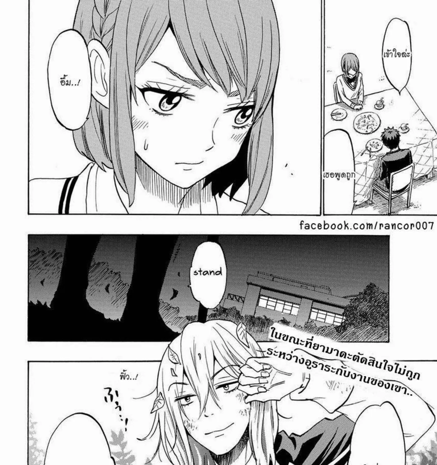 Yamada-kun to 7-nin no Majo - หน้า 38