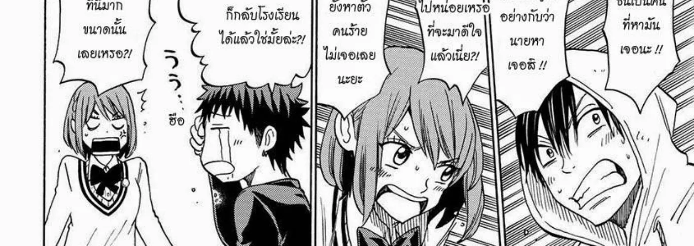 Yamada-kun to 7-nin no Majo - หน้า 11