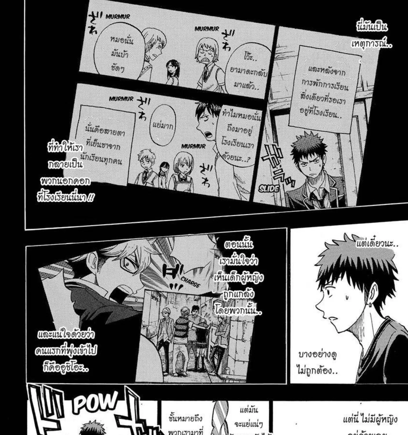 Yamada-kun to 7-nin no Majo - หน้า 14