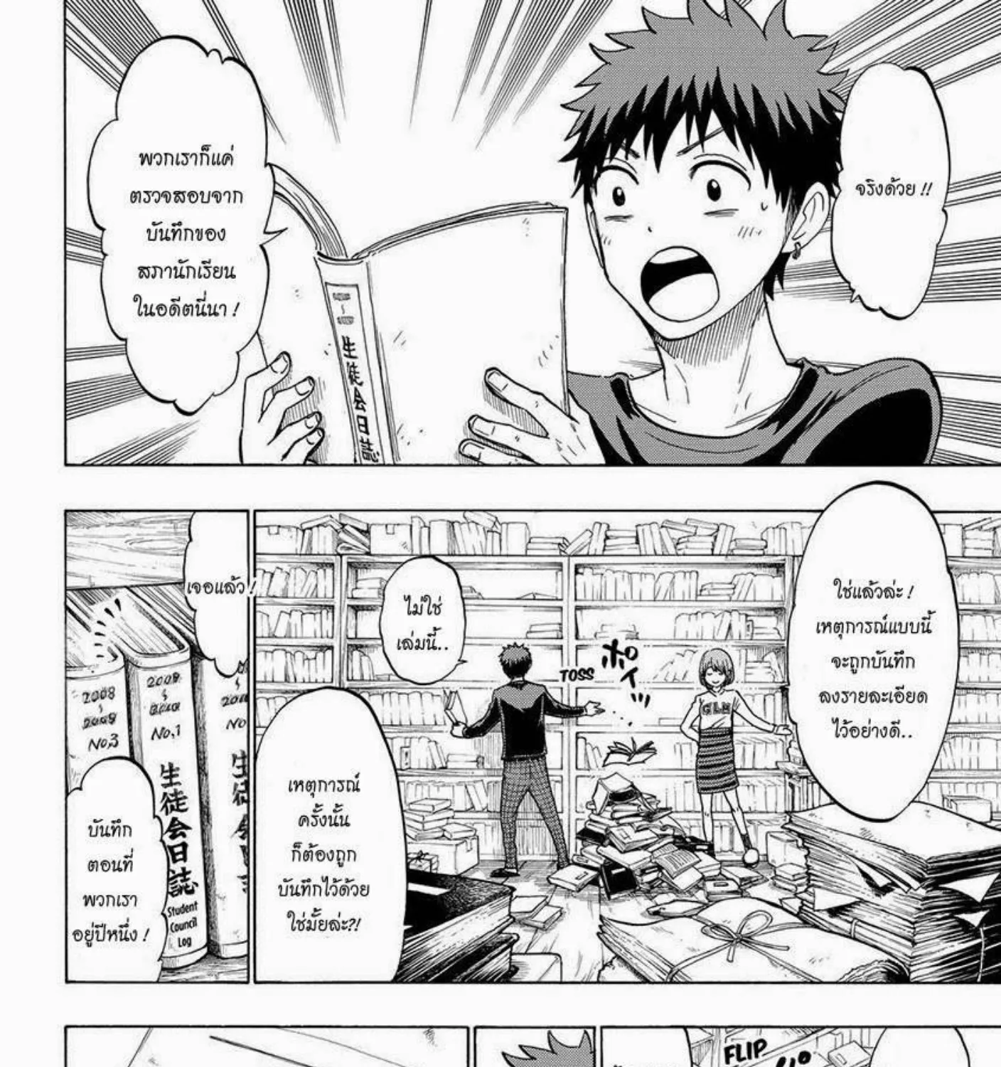 Yamada-kun to 7-nin no Majo - หน้า 26