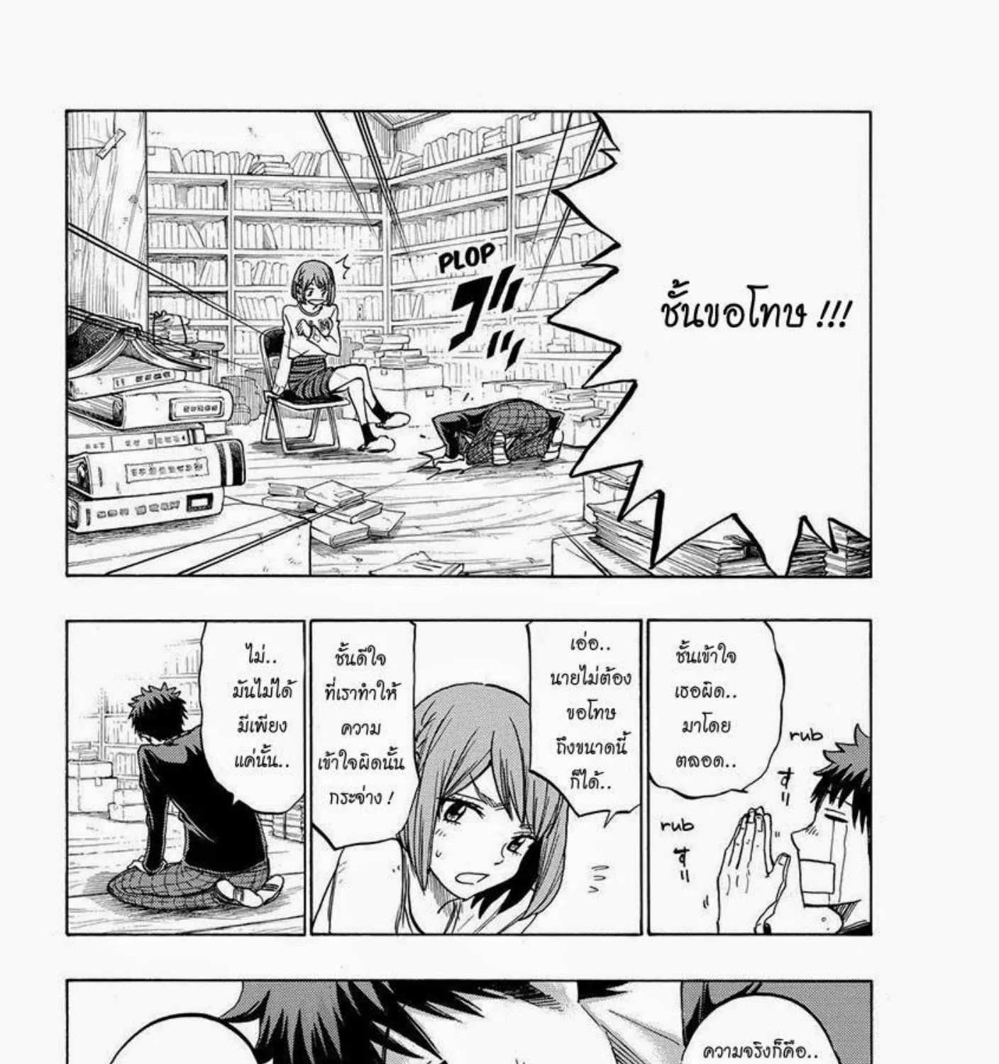 Yamada-kun to 7-nin no Majo - หน้า 30