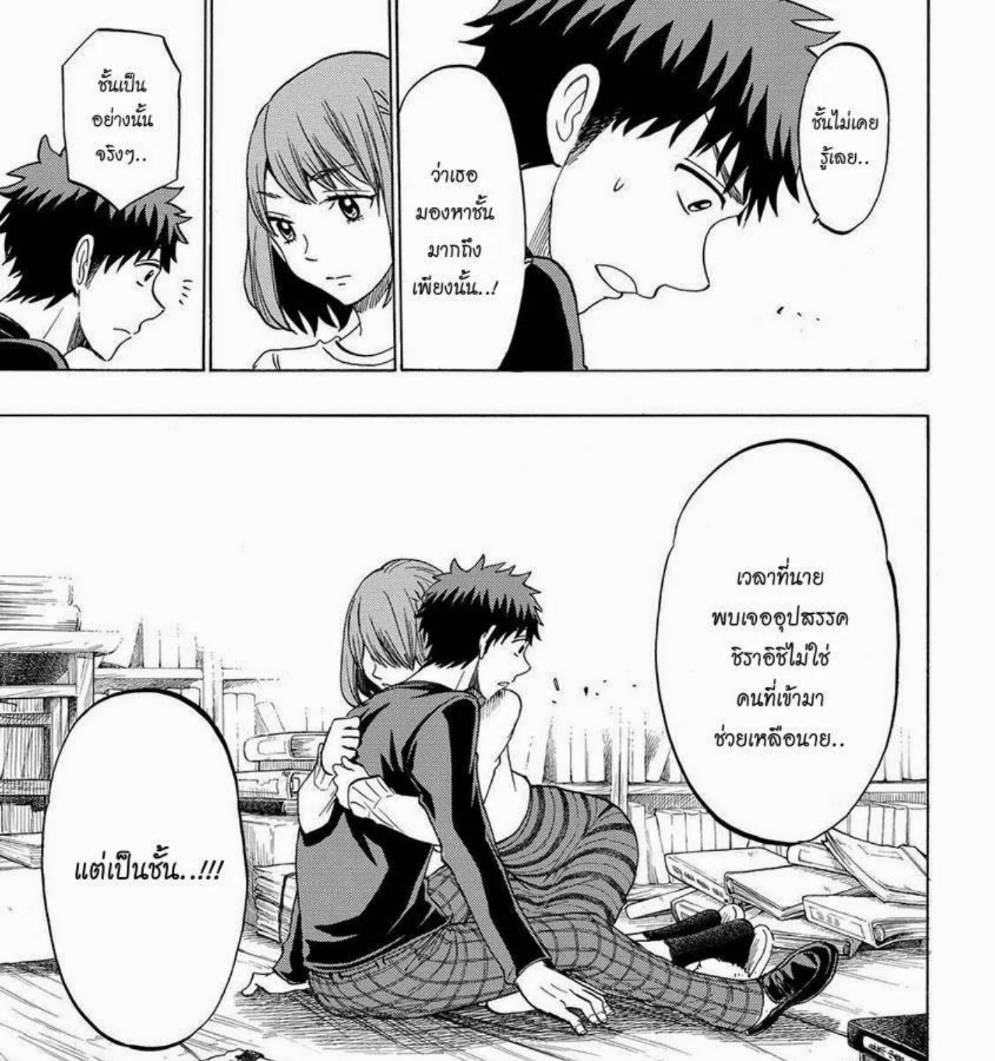 Yamada-kun to 7-nin no Majo - หน้า 36