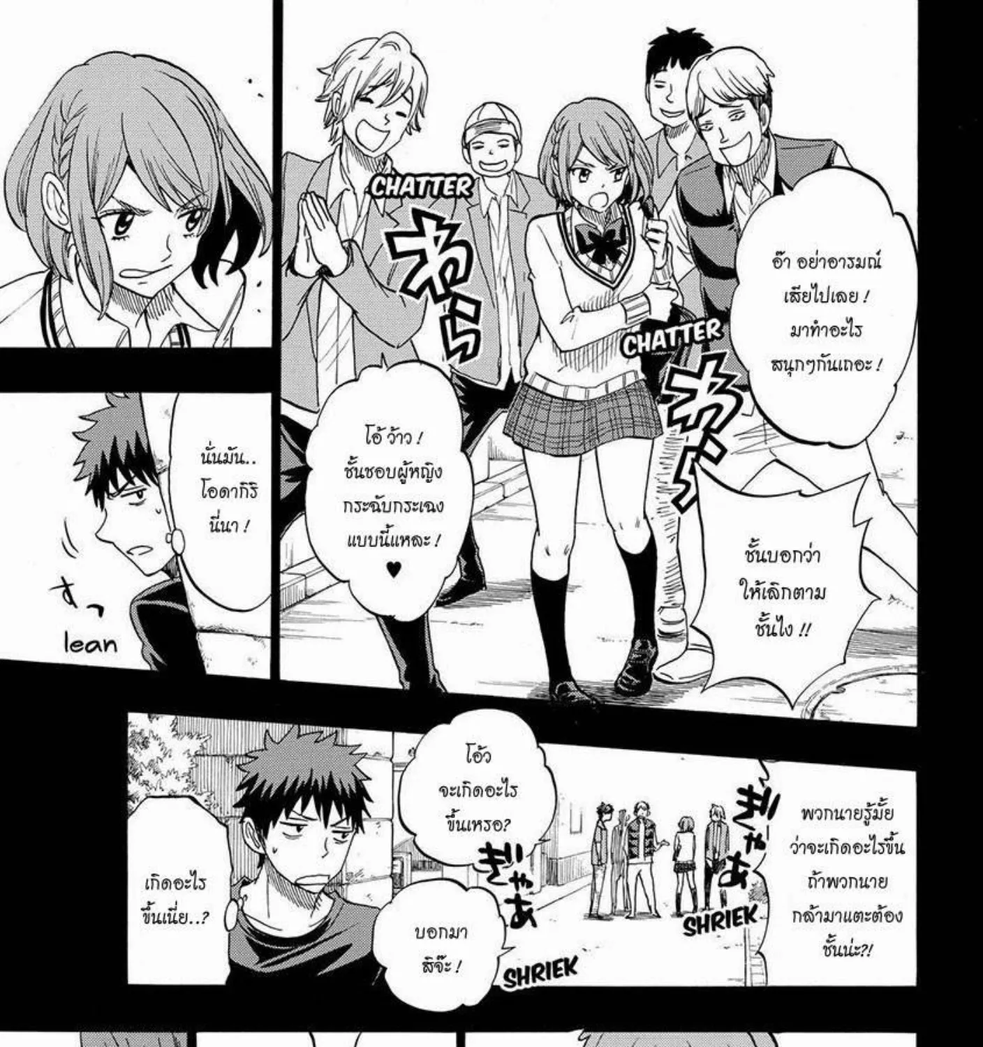 Yamada-kun to 7-nin no Majo - หน้า 4