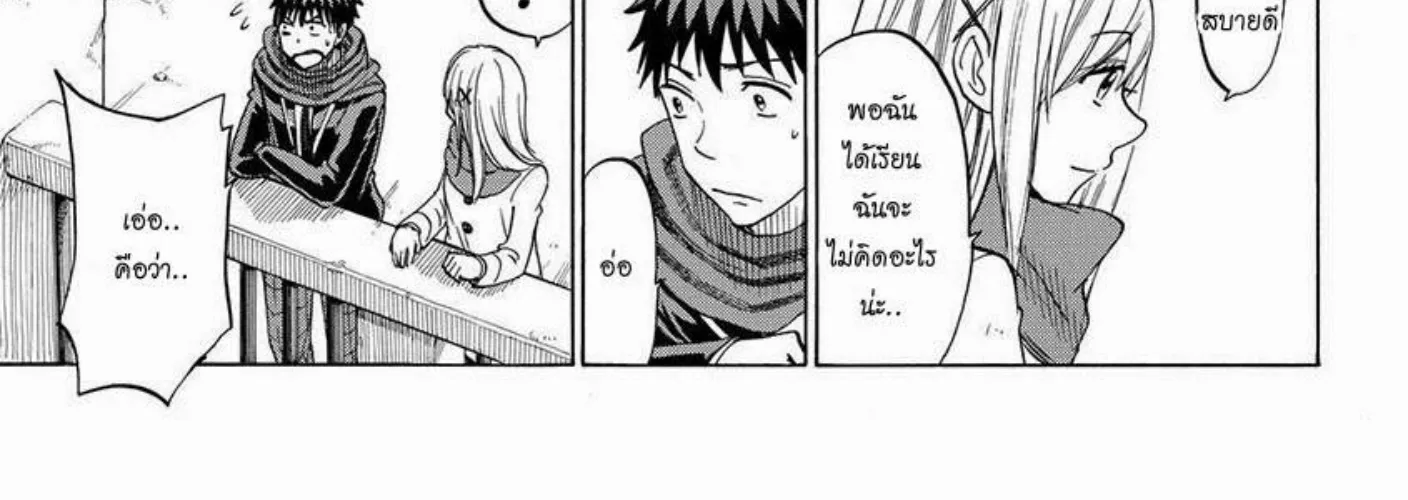 Yamada-kun to 7-nin no Majo - หน้า 20