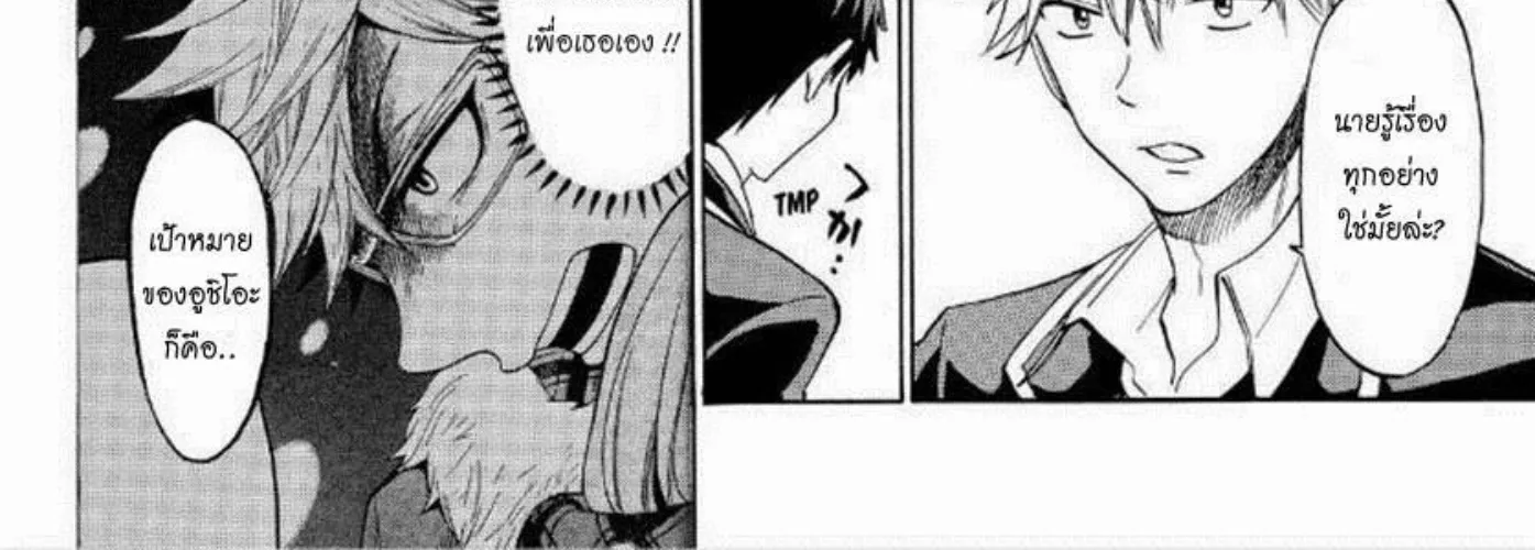 Yamada-kun to 7-nin no Majo - หน้า 13