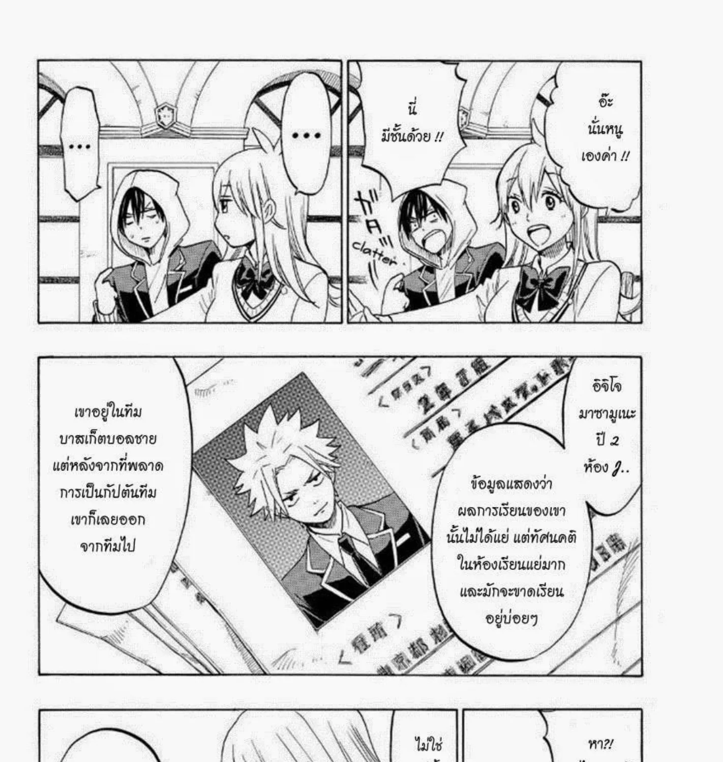 Yamada-kun to 7-nin no Majo - หน้า 20