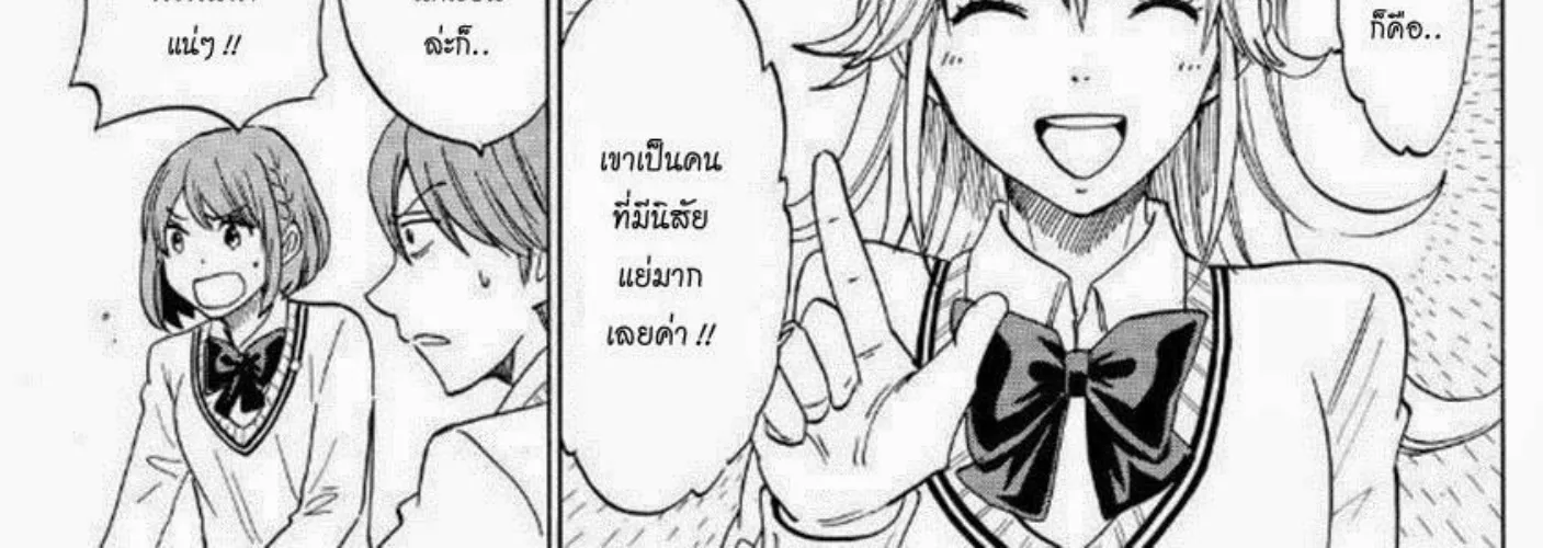 Yamada-kun to 7-nin no Majo - หน้า 23