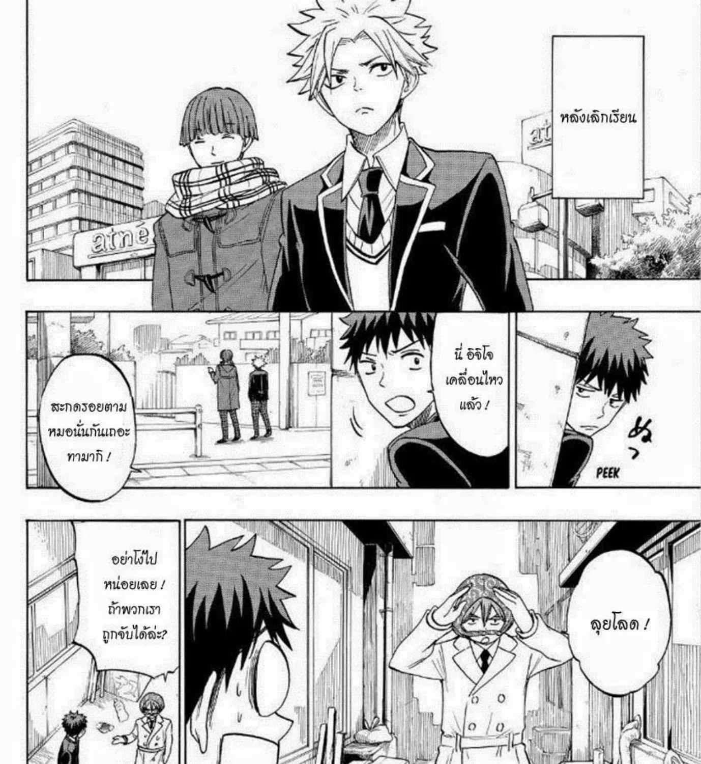 Yamada-kun to 7-nin no Majo - หน้า 32