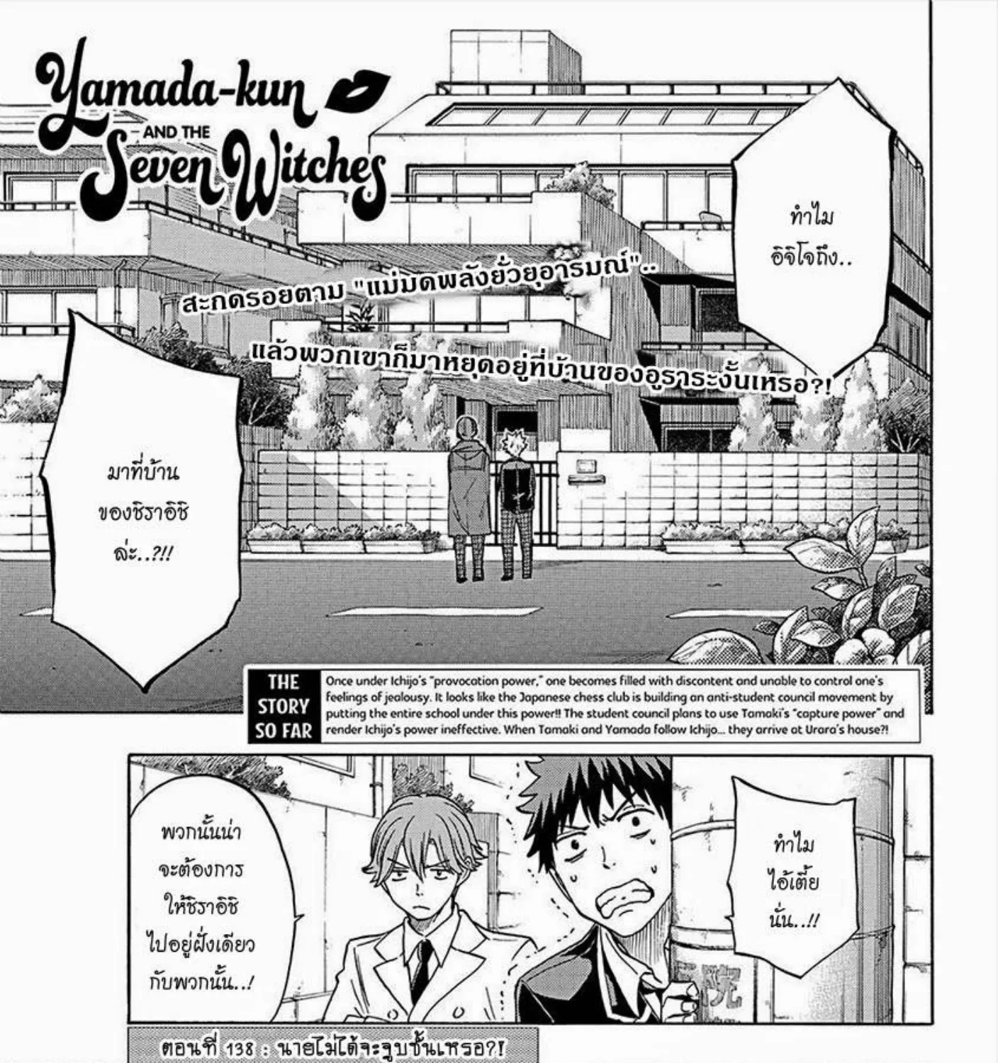 Yamada-kun to 7-nin no Majo - หน้า 2