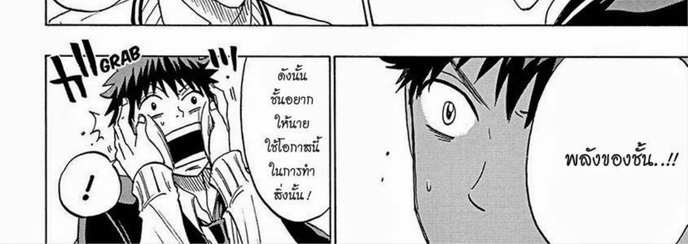 Yamada-kun to 7-nin no Majo - หน้า 29