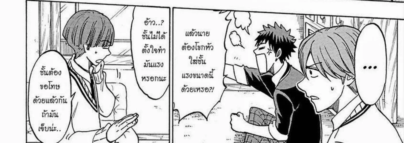 Yamada-kun to 7-nin no Majo - หน้า 37