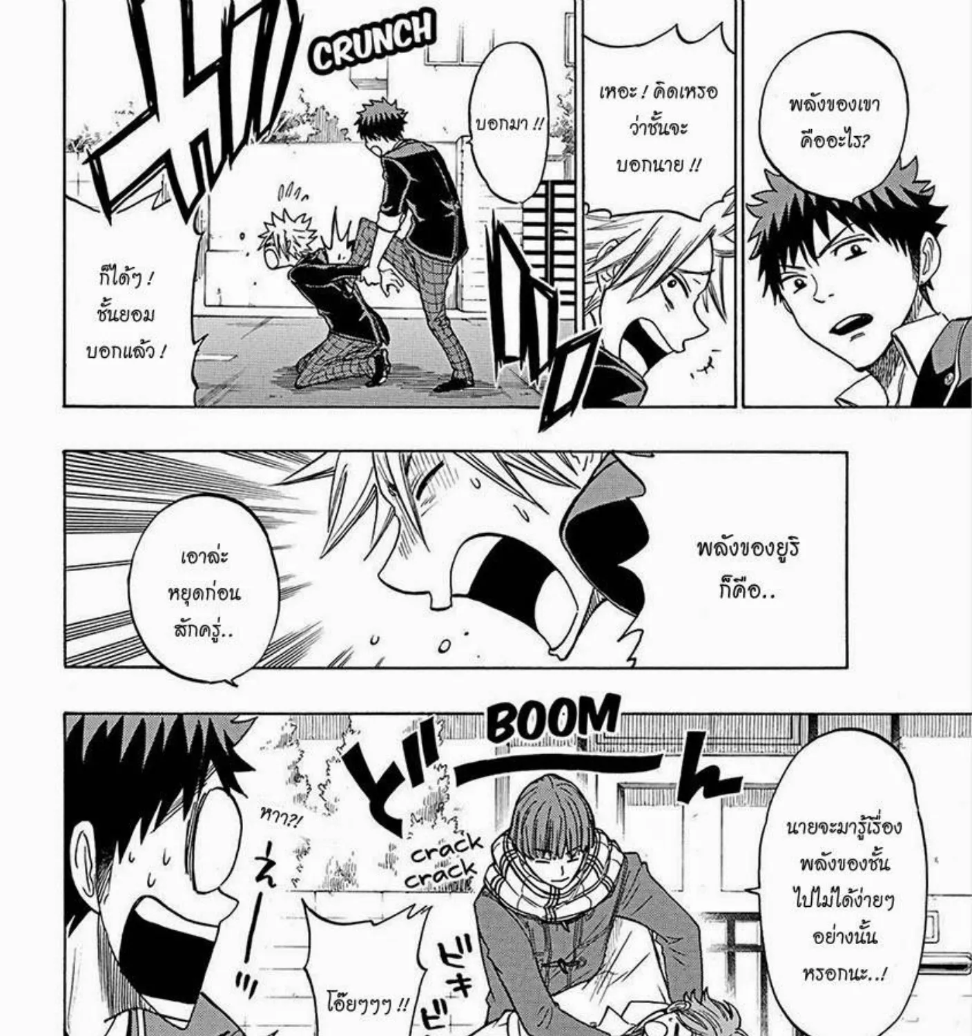 Yamada-kun to 7-nin no Majo - หน้า 8