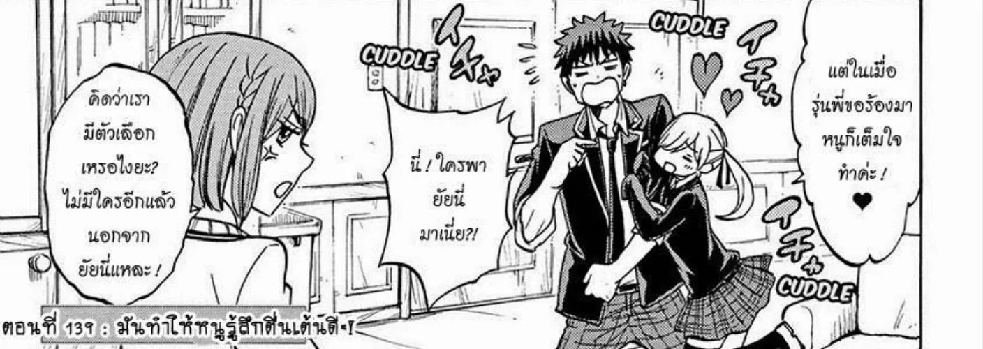 Yamada-kun to 7-nin no Majo - หน้า 1