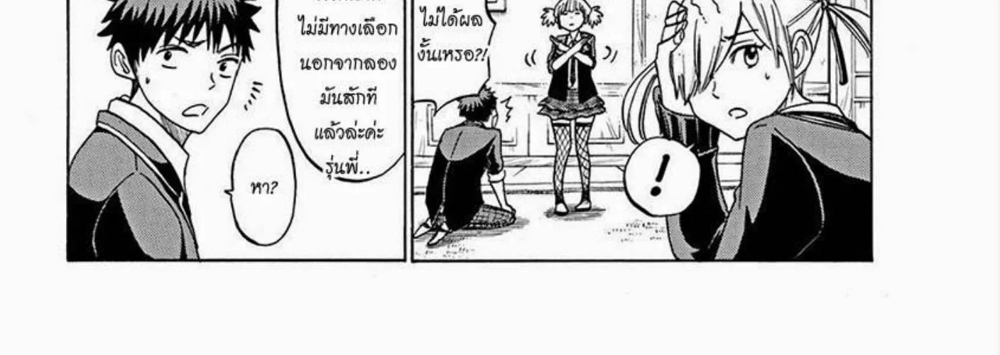 Yamada-kun to 7-nin no Majo - หน้า 11