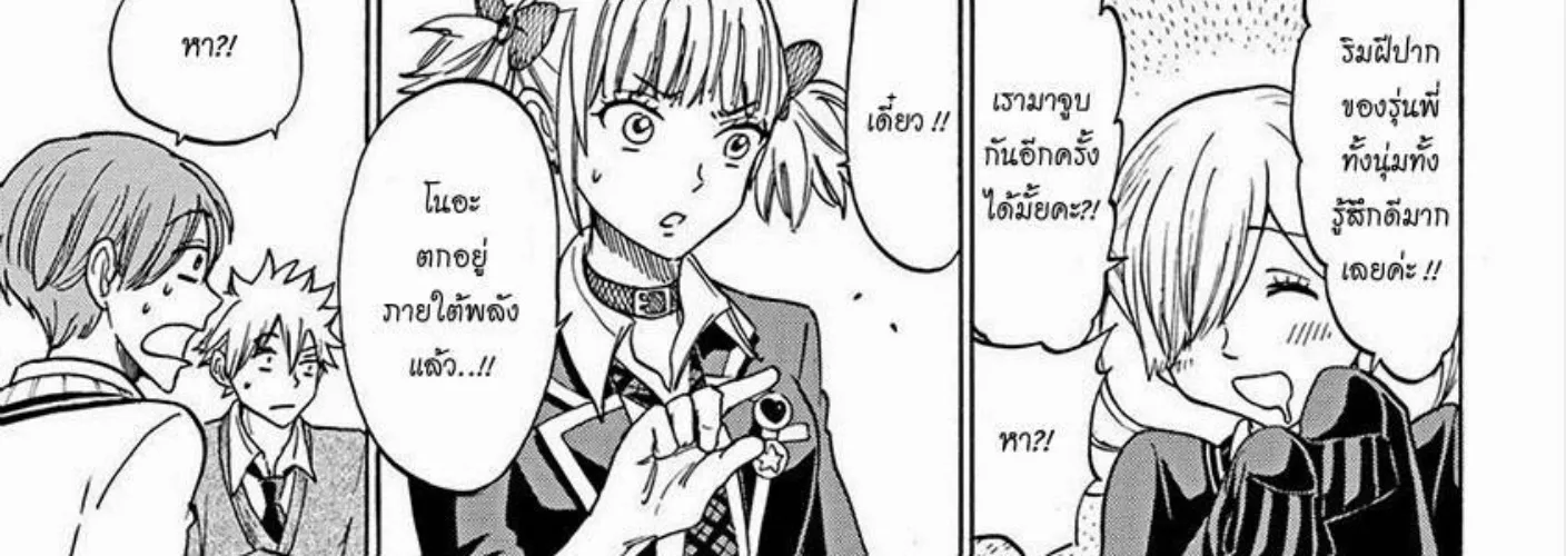 Yamada-kun to 7-nin no Majo - หน้า 13