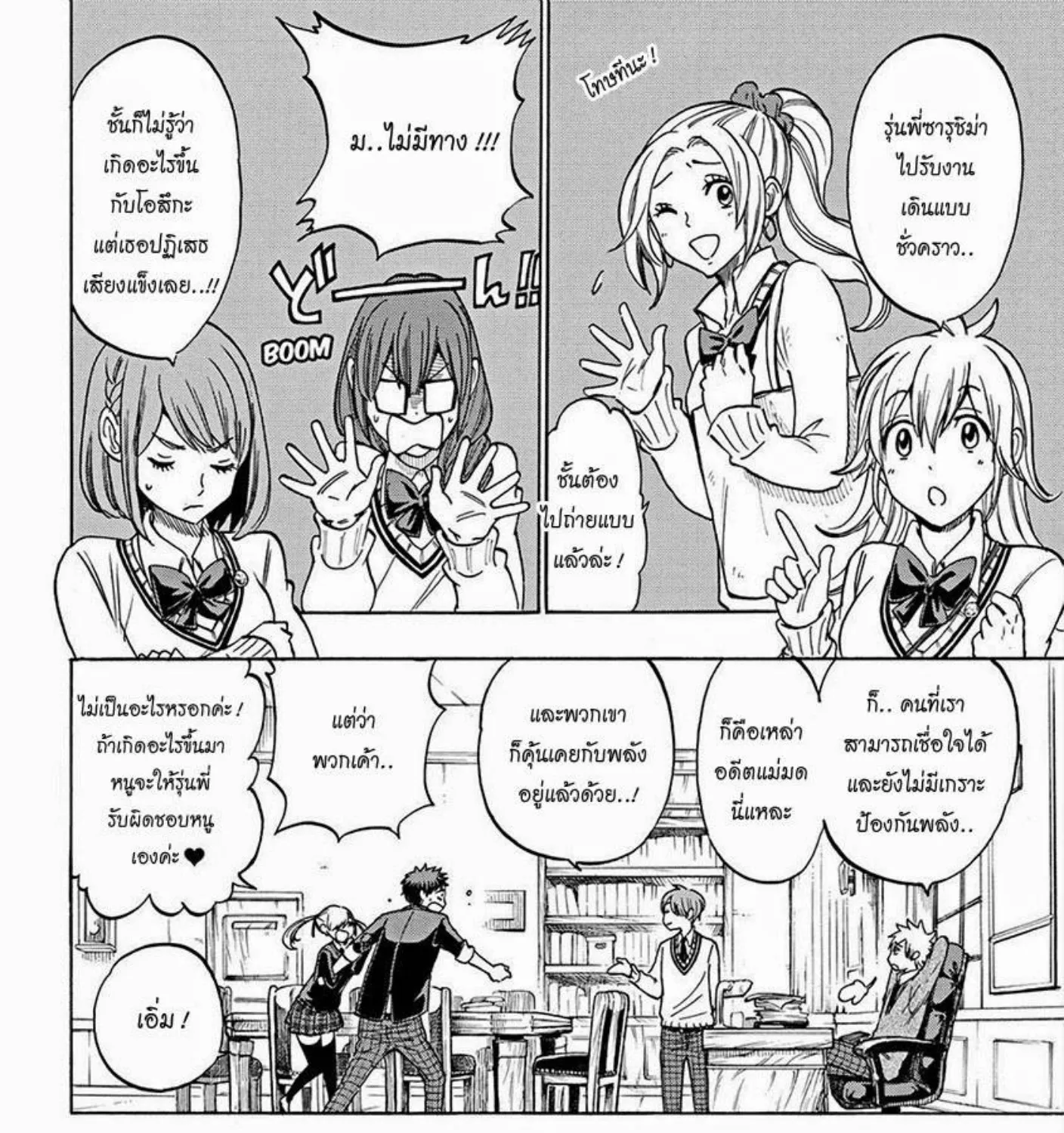 Yamada-kun to 7-nin no Majo - หน้า 2