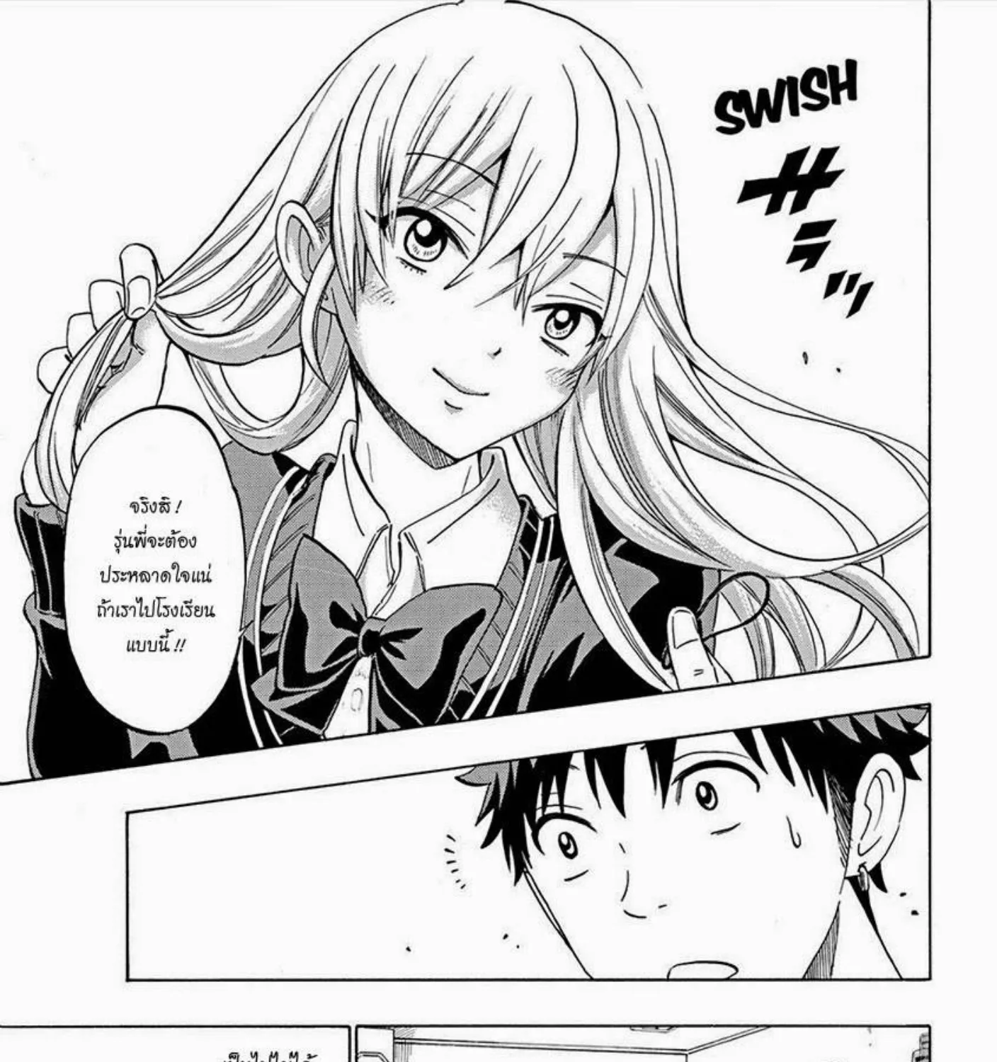 Yamada-kun to 7-nin no Majo - หน้า 28