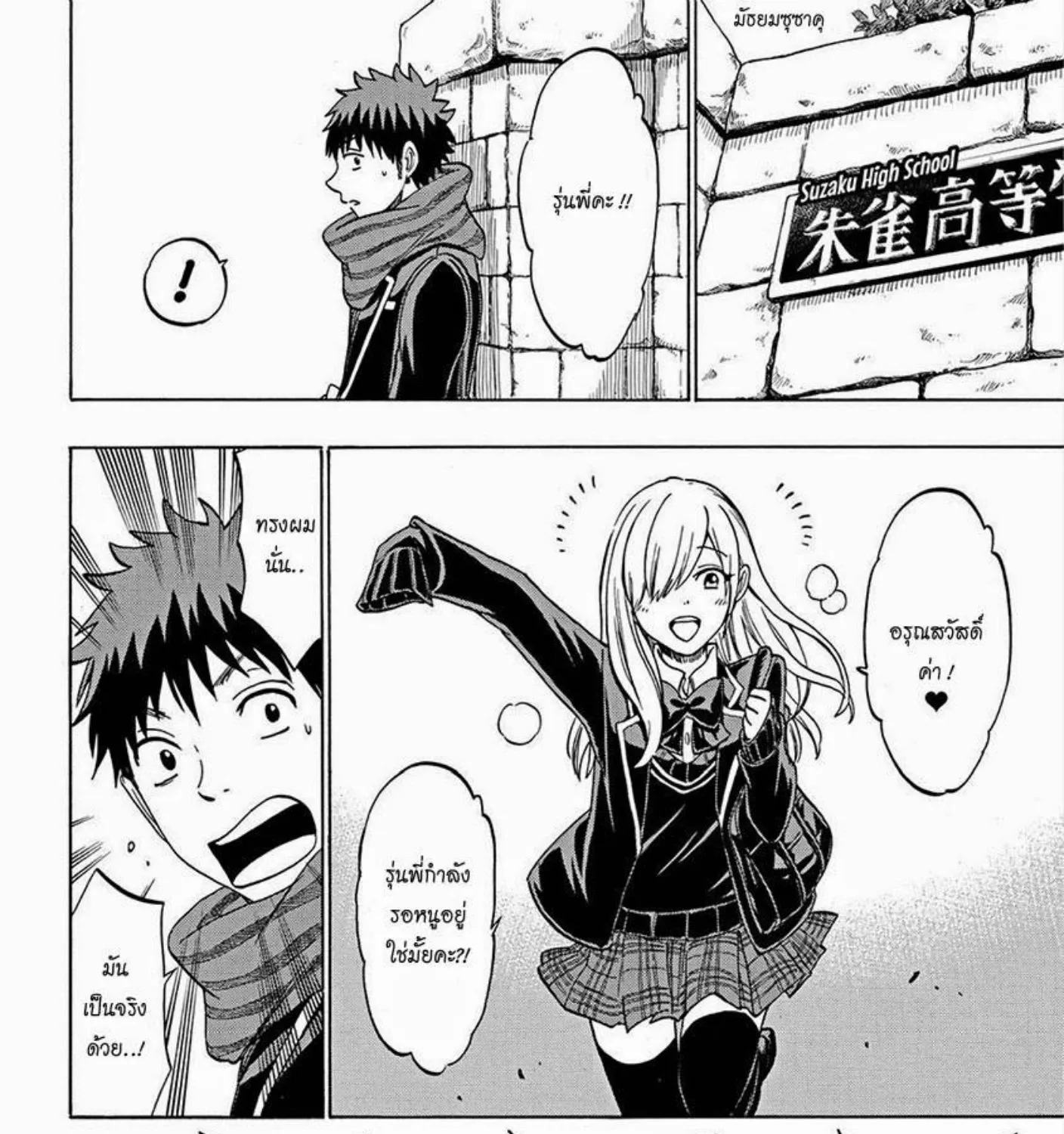 Yamada-kun to 7-nin no Majo - หน้า 30