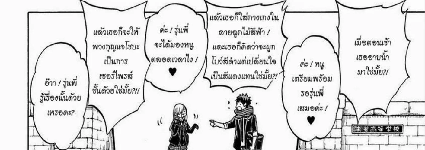 Yamada-kun to 7-nin no Majo - หน้า 31