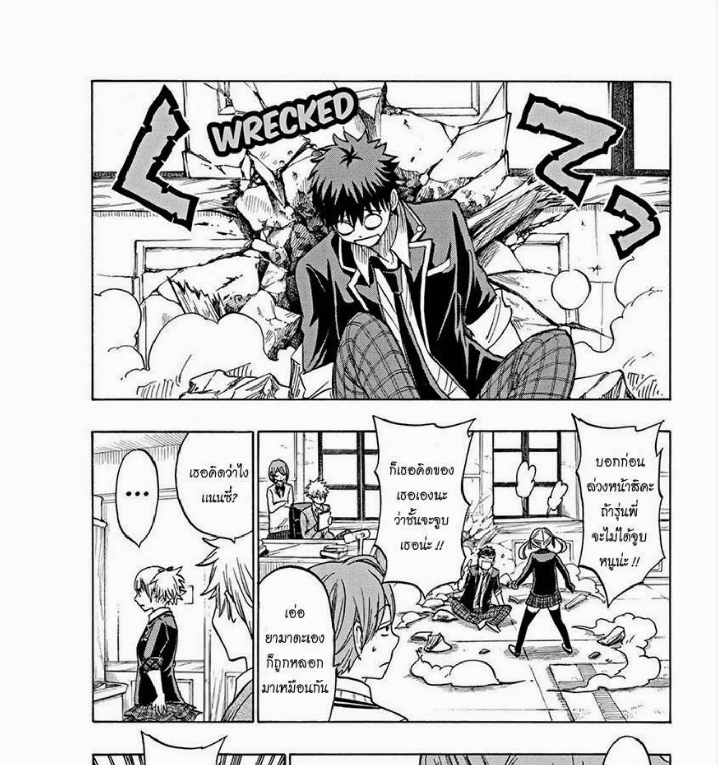 Yamada-kun to 7-nin no Majo - หน้า 8