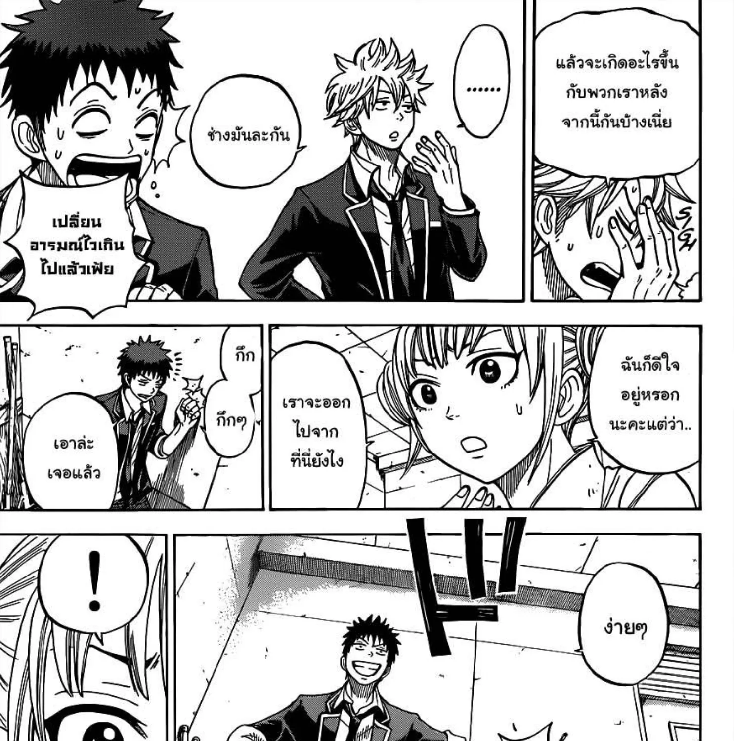 Yamada-kun to 7-nin no Majo - หน้า 4