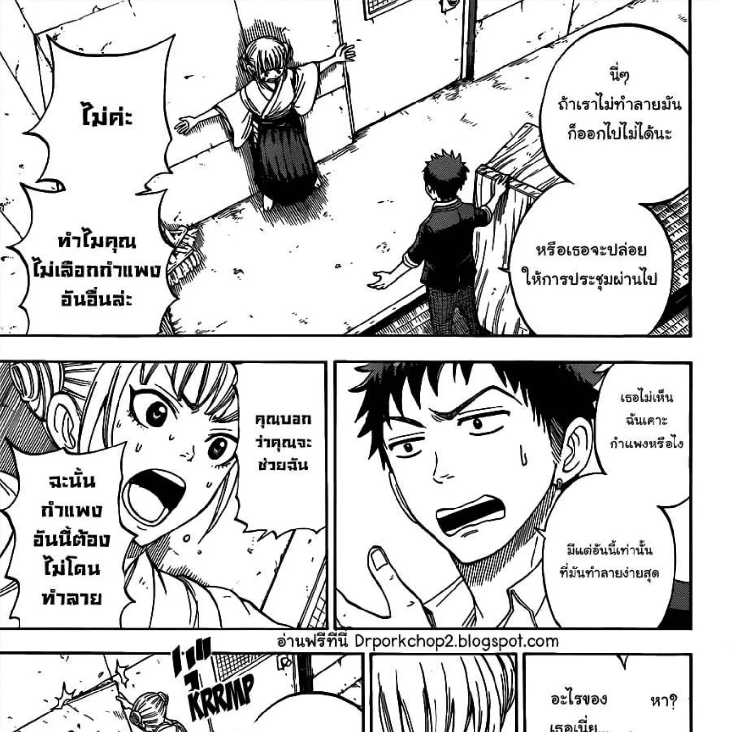 Yamada-kun to 7-nin no Majo - หน้า 8