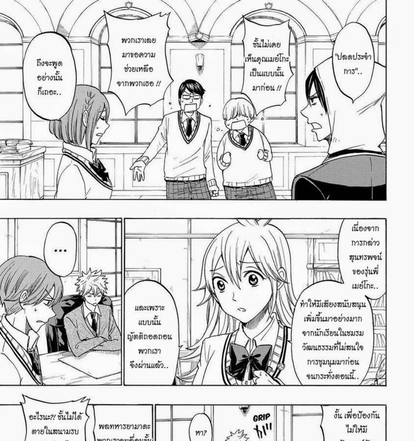 Yamada-kun to 7-nin no Majo - หน้า 12