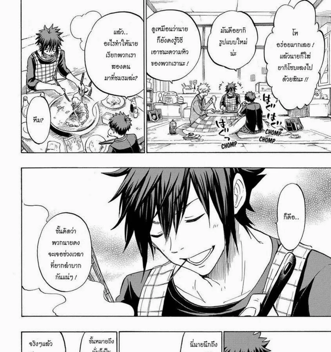 Yamada-kun to 7-nin no Majo - หน้า 22